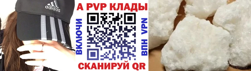 как найти закладки  Комсомольск  A PVP кристаллы 