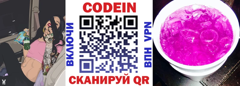Кодеиновый сироп Lean Purple Drank  Комсомольск 